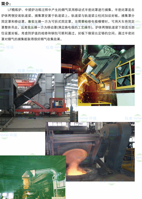 河南許昌20T中頻爐除塵器系統 河南許昌20T中頻爐除塵器系統